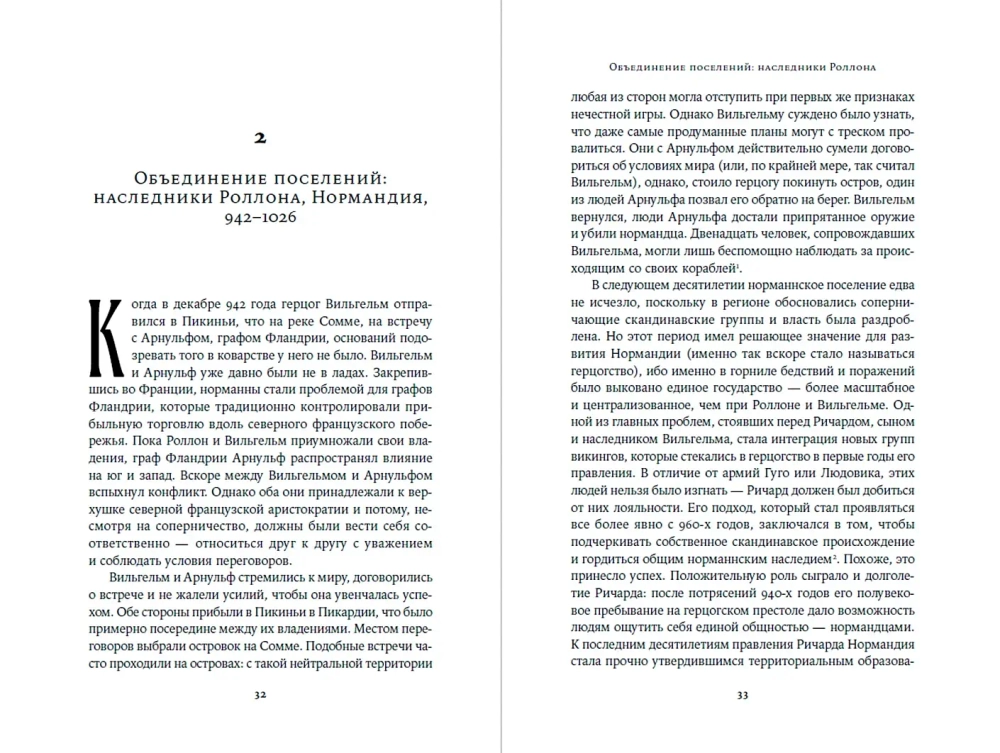 Империи норманнов