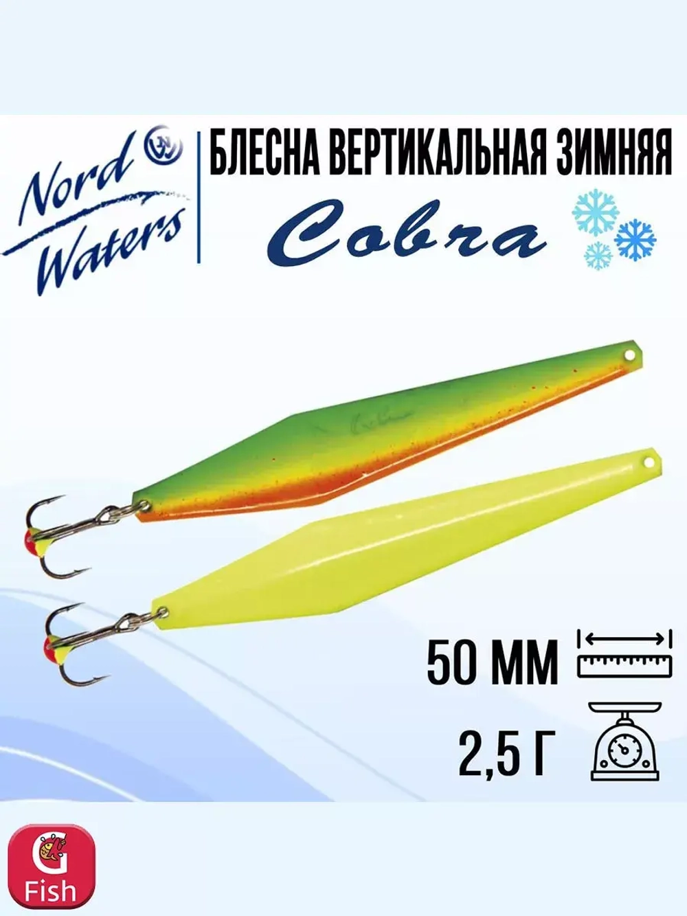 Блесна вертикальная Cobra PCO050003SC 1 штука