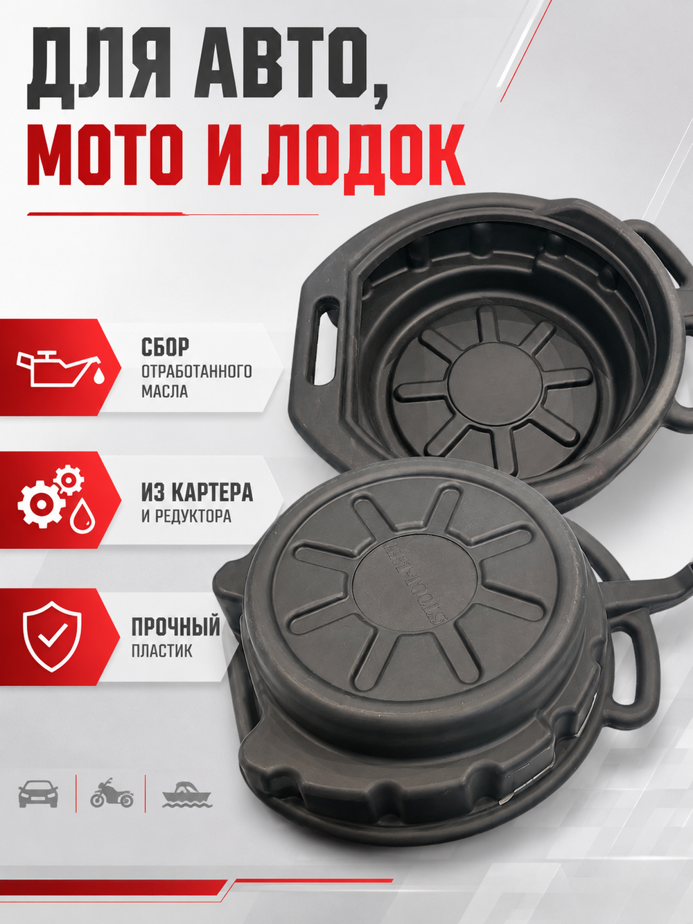 Емкость пластиковая для слива масла (8 л)