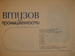 "Первая Всесоюзная Спартакиада ВТУЗов тяжелой промышленности". Под редакцией Д.Петровского и Г.Белякова. 1935г.