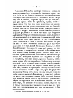 История первых медицинских школ в России | Я.А. Чистович