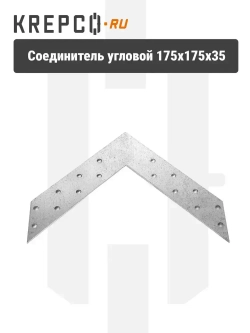 Угловой соединитель US 175x35x2.0 мм (10 штук)