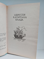 Одиссея Капитана Блада. Хроника капитана Блада