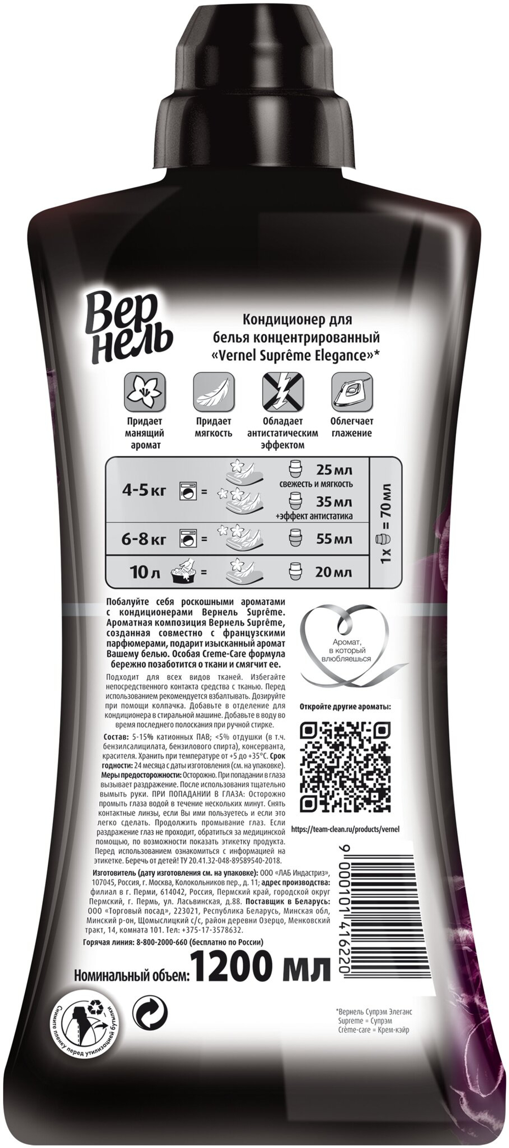 КОНДИЦИОНЕР ДЛЯ БЕЛЬЯ VERNEL СУПРЭМ ЭЛЕГАНС 1,2Л