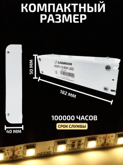 Блок питания для светодиодной ленты 60 W 12В