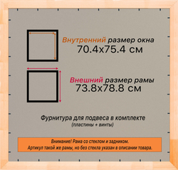 Деревянная рама 70x75 для постера и фотографий сеч. 19x30