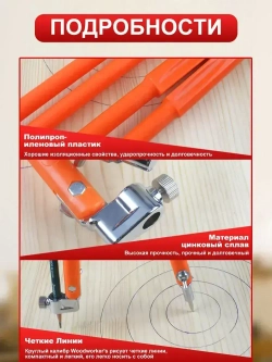 Карандашный циркуль для плотников и маляров, крупногабаритный с точной регулировкой,40*150 cm