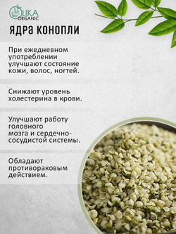 Ядра конопли очищенные