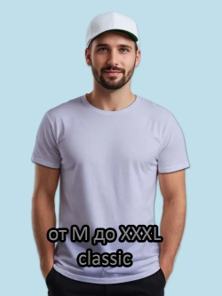 Футболка Взрослая.Базовая Classic. однотонная.1 шт