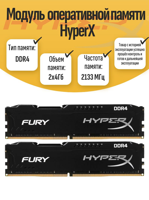 Оперативная память DIMM DDR4 HuperX 8Гб 2133МГц
