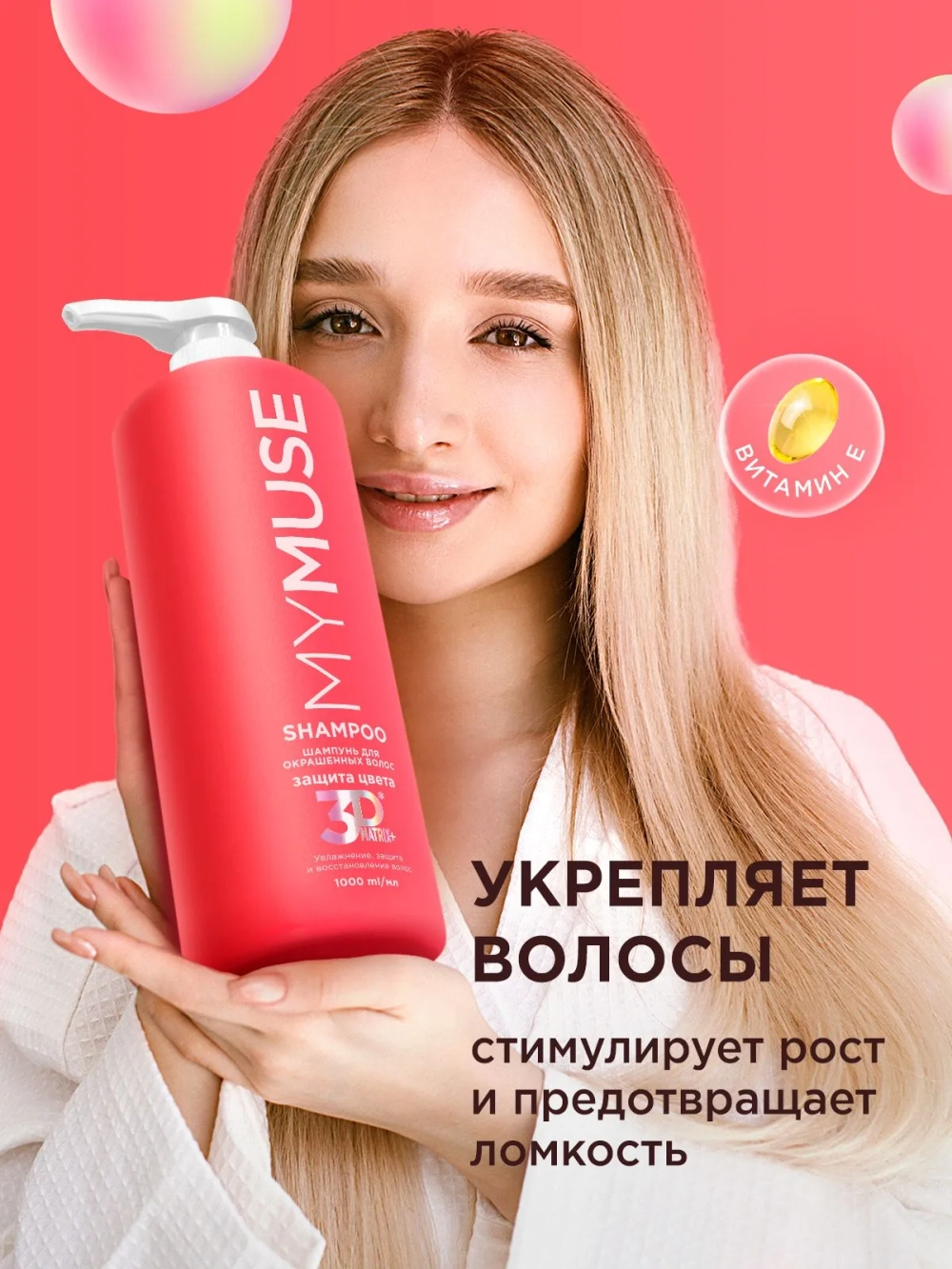 GraSS Шампунь для волос MY MUSE Защита цвета и увлажнение 1л