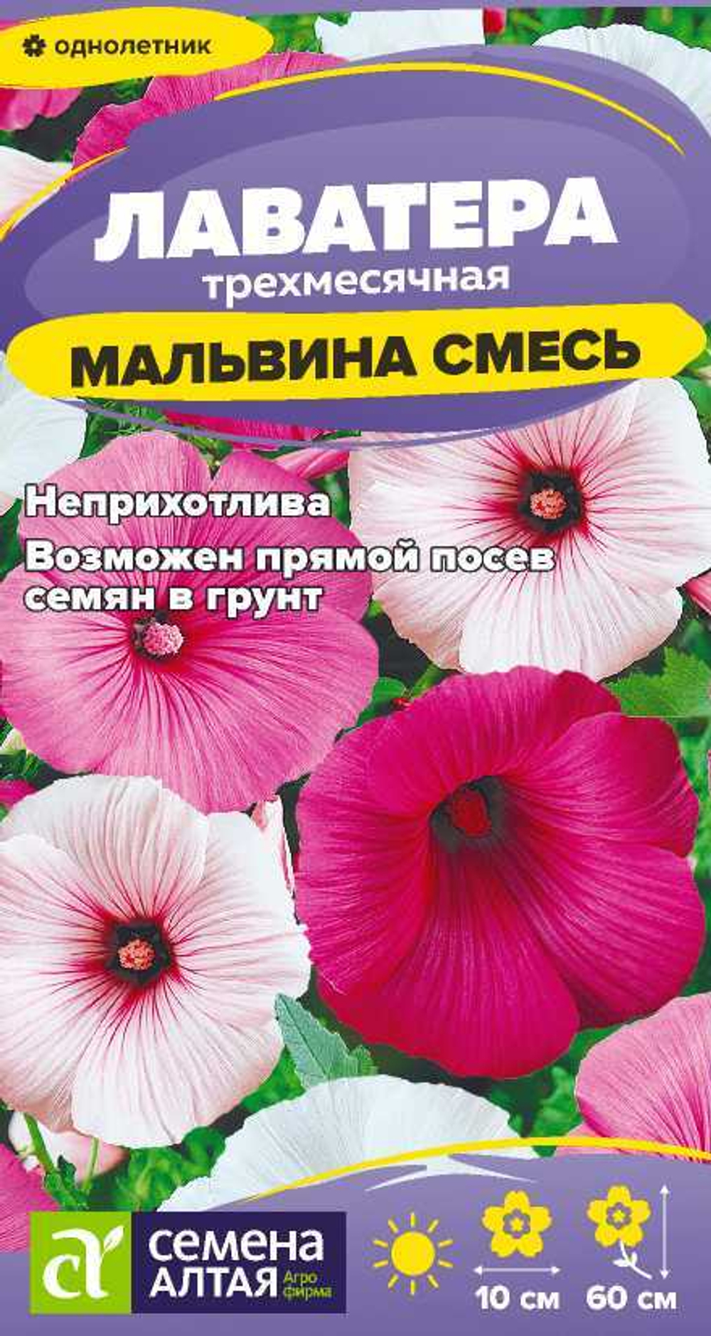 Лаватера Мальвина смесь 0,02 Семена Алтая