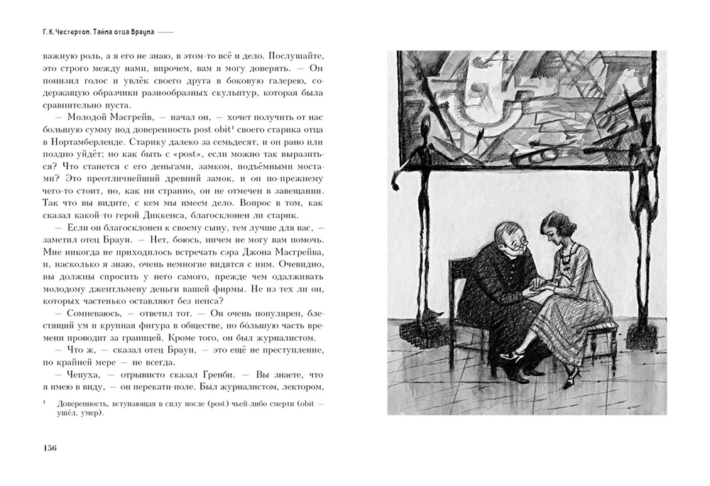 Тайна отца Брауна