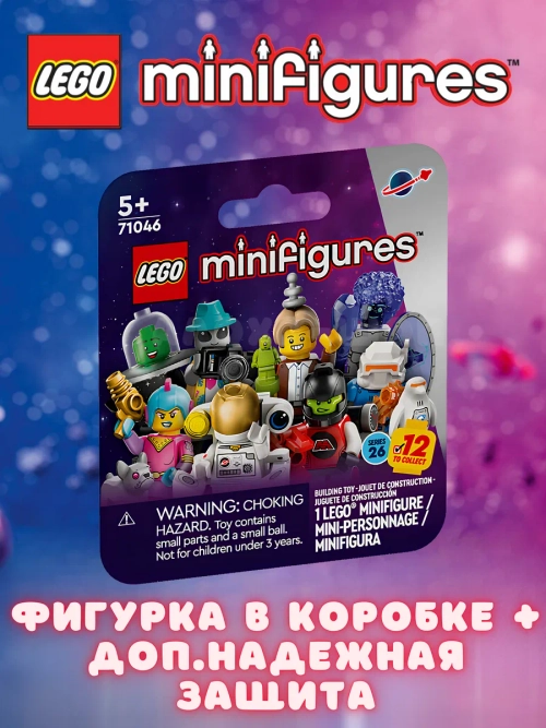 LEGO Minifigures Минифигурки 71046 серия 26