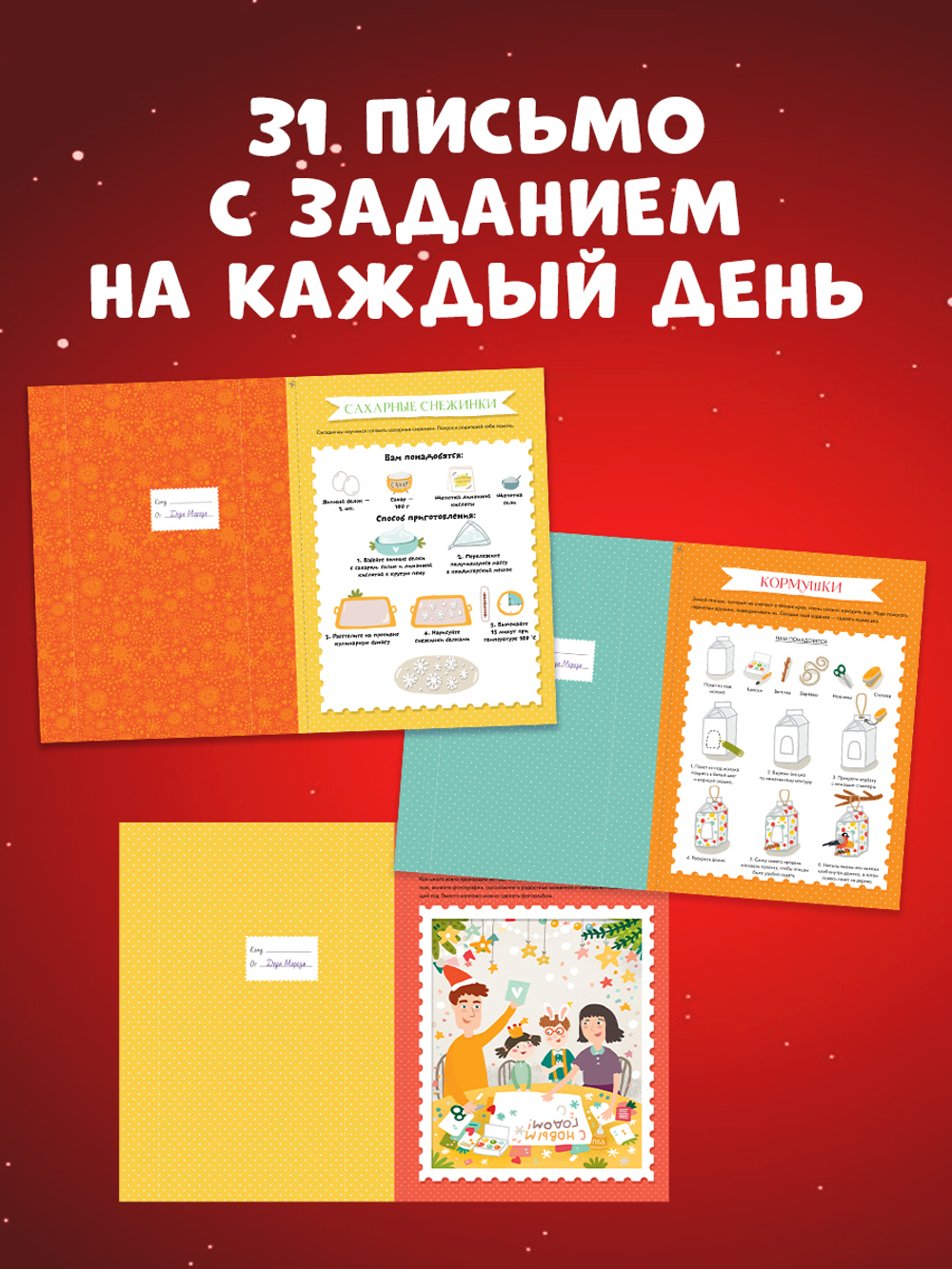 Адвент-календарь на Новый год