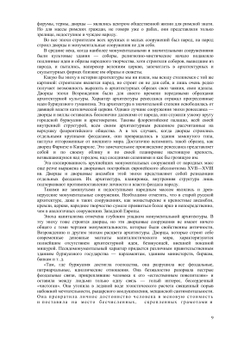 Архитектура дворца советов | Нет автора