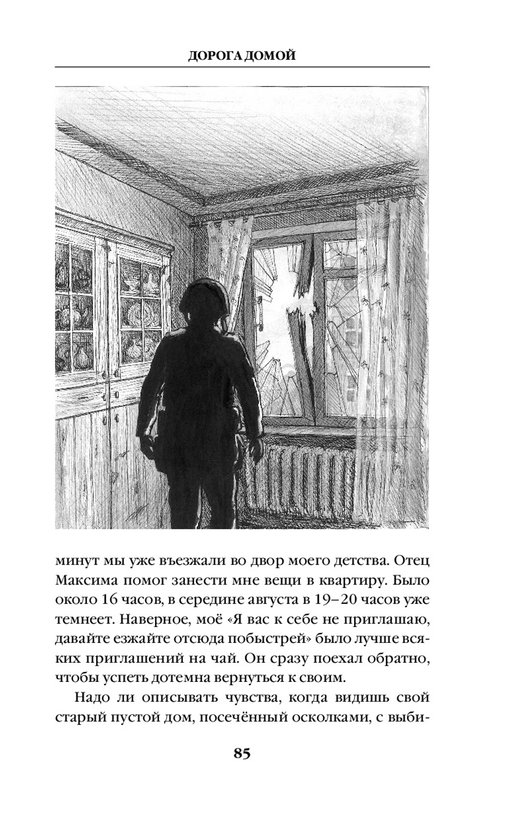 По обе стороны войны