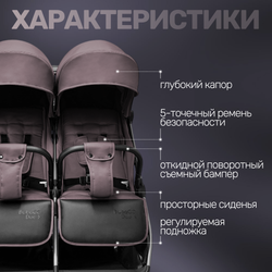 Прогулочная коляска для двойни BubaGO DUO X