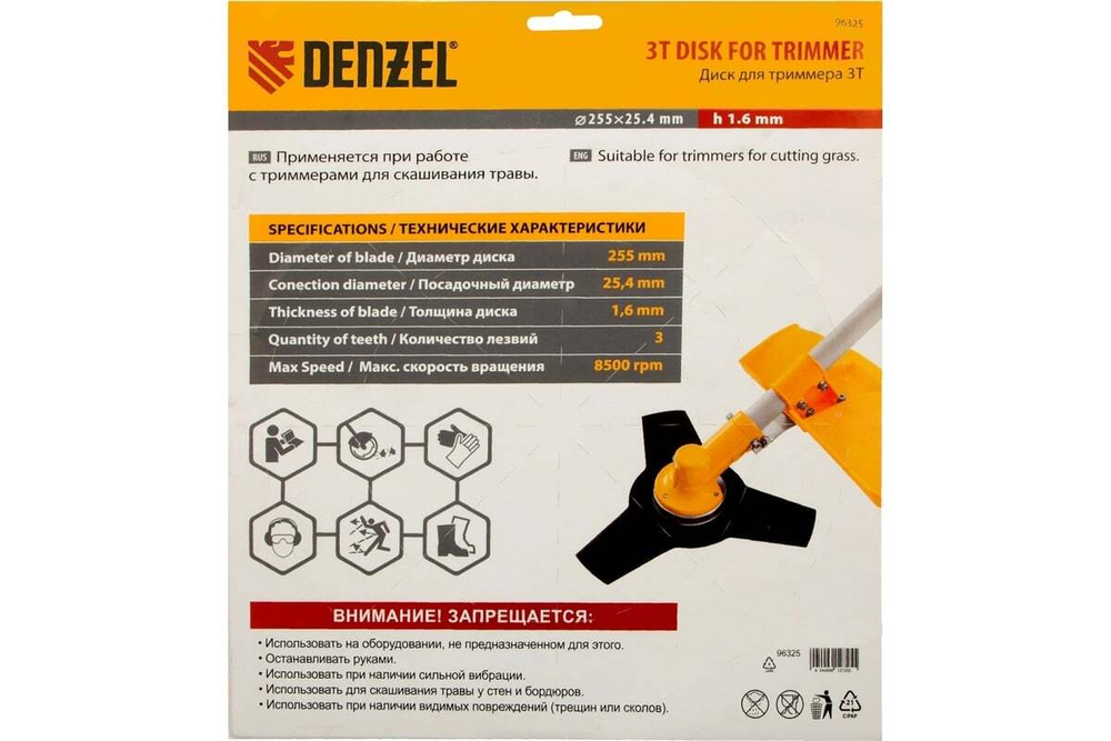 Диск для триммера, 3 лезвия DENZEL 96325