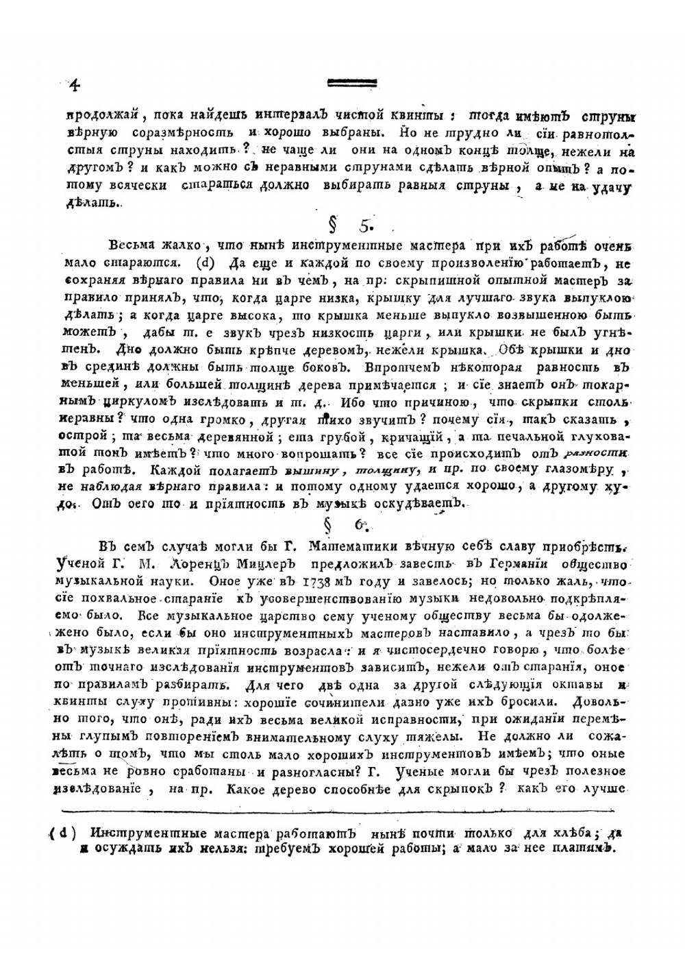 Основательное скрыпичное училище | Моцарт Леопольд