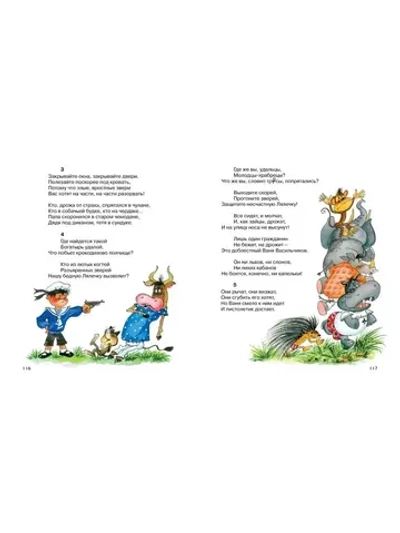 Сборник 11 сказок. Корней Чуковский, сказки в стихах