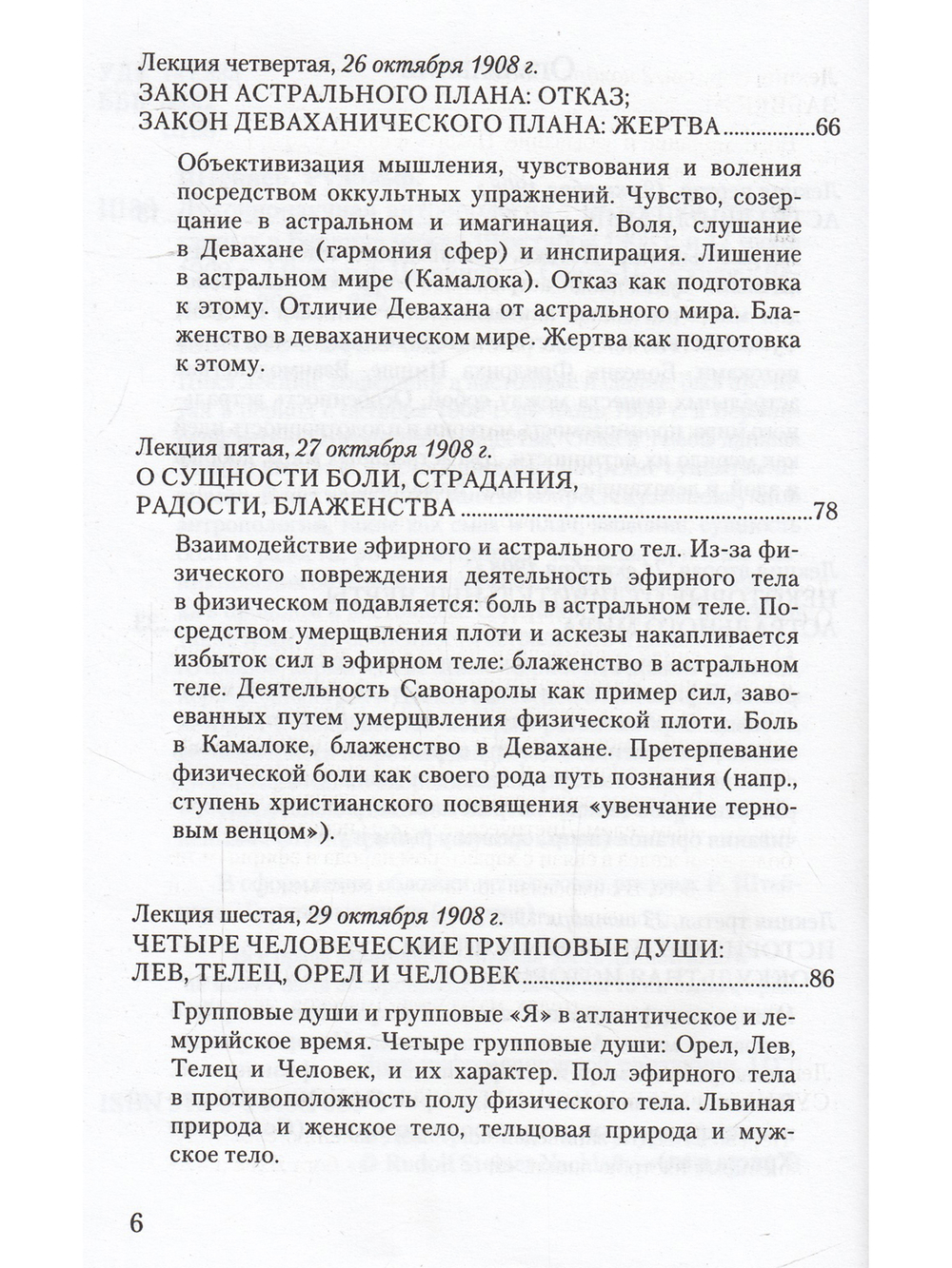 Духовнонаучная антропология