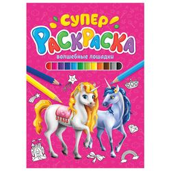 Книжки-раскраски