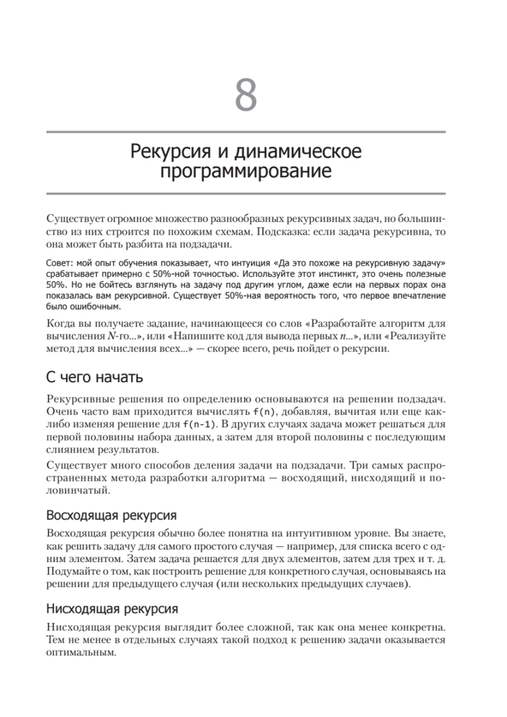 Карьера программиста. 6-е издание