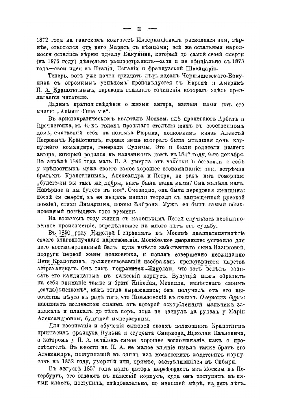 Завоевание хлеба | П. А. Кропоткин