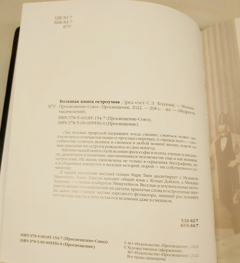 Книга в переплёте из кожи "Большая книга остроумия"