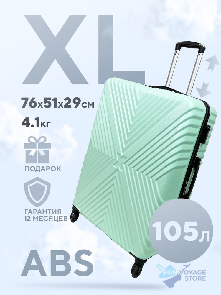 Большой чемодан X-line, Мятный, XL