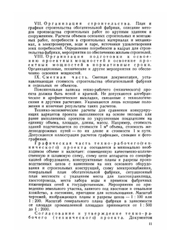 Проектирование обогатительных фабрик | К.А. Разумов