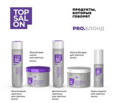 ДЕЛИКАТНЫЙ ШАМПУНЬ ESTEL TOP SALON PRO.БЛОНД
