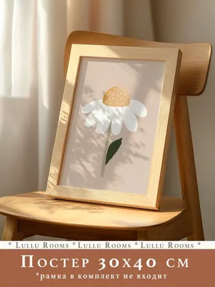 Постер для детской 30х40 см интерьерный эстетика