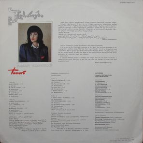Тамара Гвердцители / Исповедь (LP)