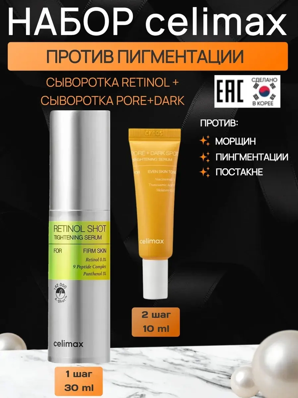 Набор с микроиглами и ретинолом против пигментации