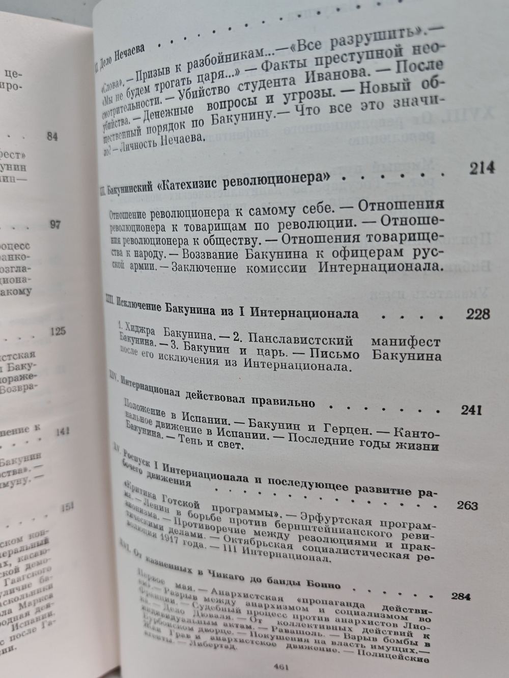 Бакунин и Маркс. Тень и свет