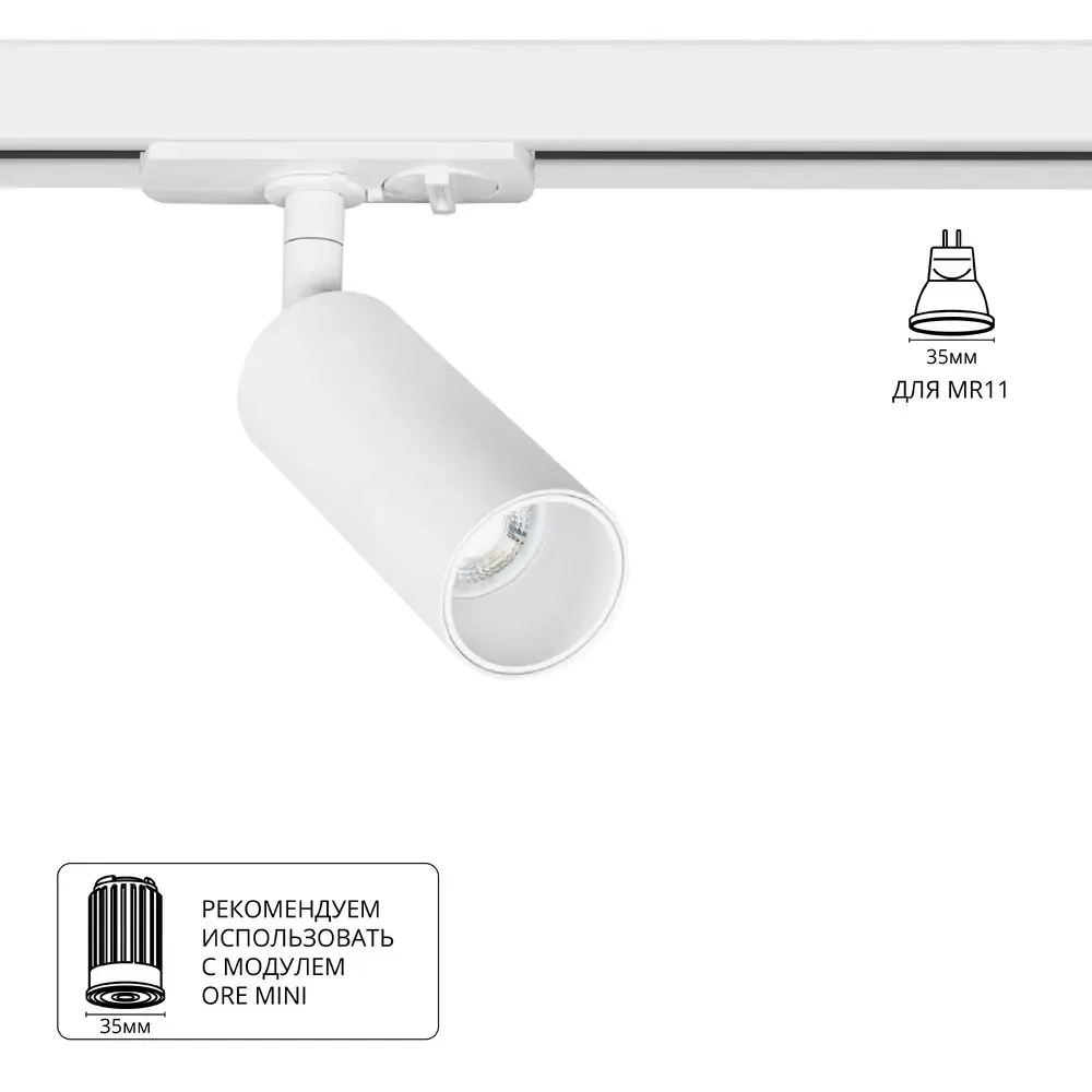 Трековый светильник Arte Lamp