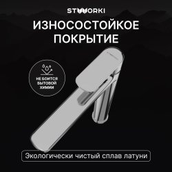 Смеситель для раковины STWORKI Хадстен S17020CR хром