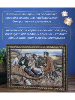 Картина деревянная "Охотники на привале" 41х30х4,5 см