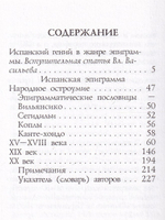 Испанская эпиграмма (миниатюрное издание)