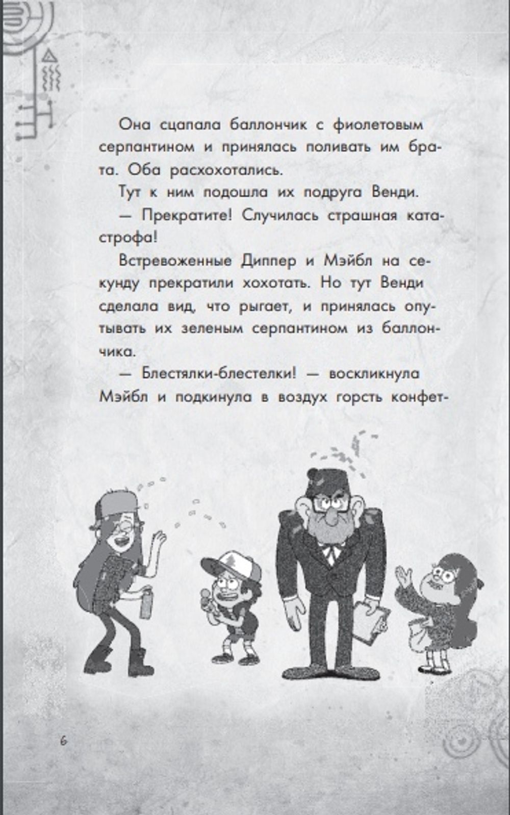 Комикс Гравити Фолз. Беги, Диппер, беги!