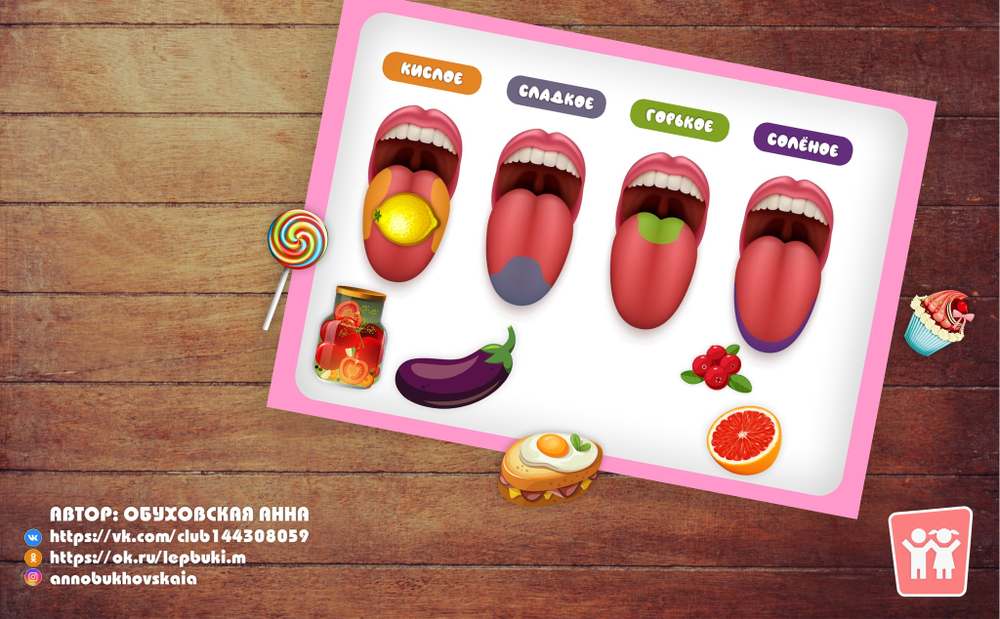 Игра на липучках "Такие разные вкусы!"