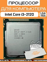 Процессор Core i3-2120 LGA1155 / 2 ядра 4 потока