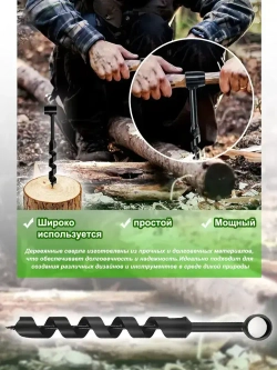 Ручной шнековый ключ ручной работы по дереву Сверло 25*260 мм Наружные прочные инструменты для выживания
