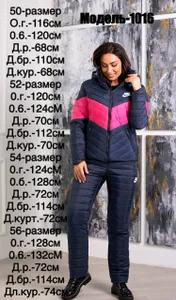 Костюм горнолыжный УК-1016-1 Фабрика Моды
