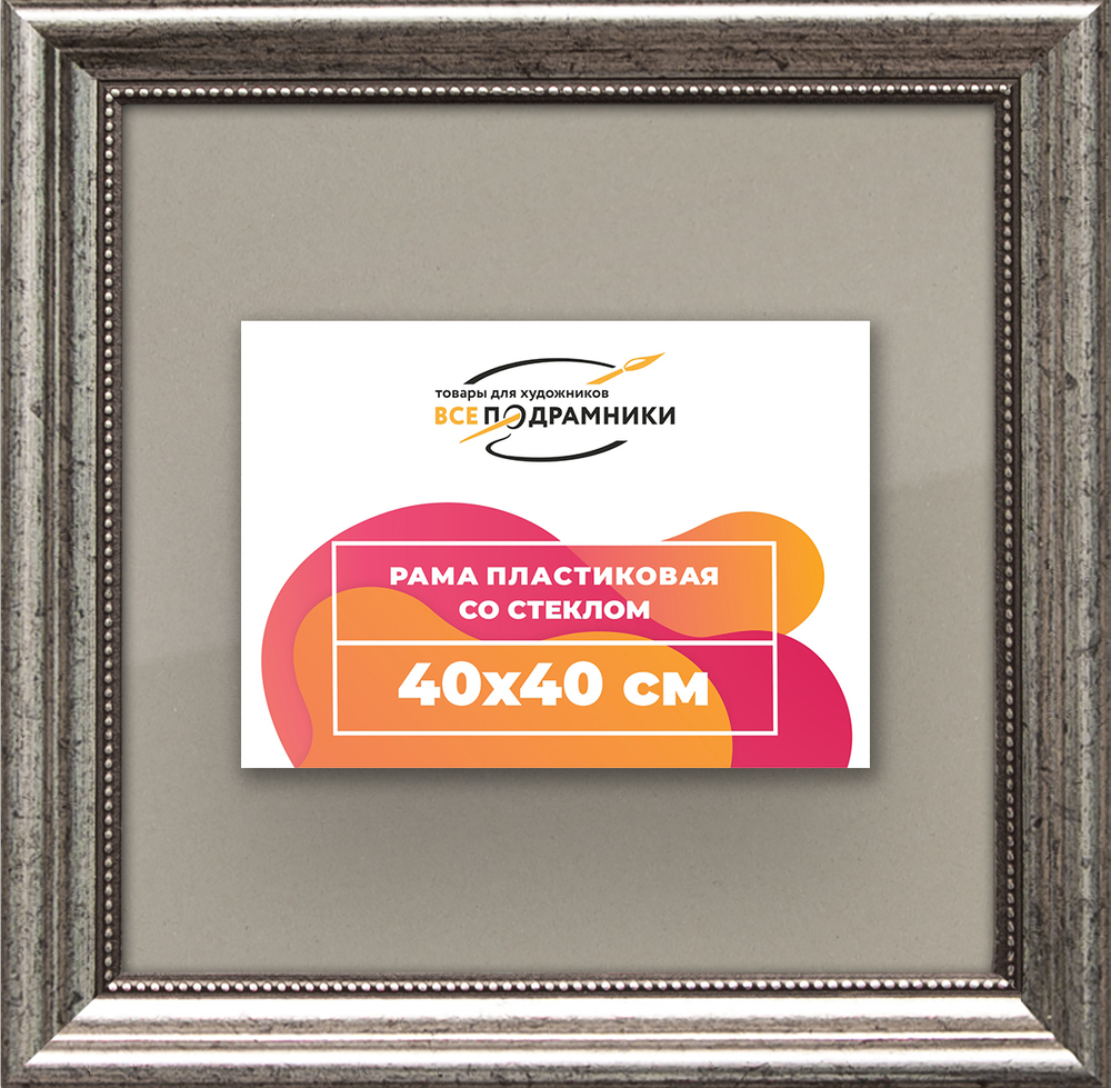 Рамка 40x40 для постера и фотографий RPS0650360-02