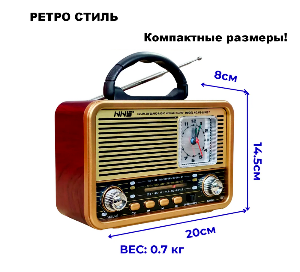 Радиоприемник в стиле ретро с часами +MP3 плеер, Bluetooth NS-8898BT