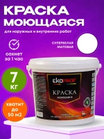 Краска моющаяся супербелая 7 кг AKRIMAX акриловая, быстросохнущая, для наружных и внутренних работ, для стен и потолков, матовое покрытие, белый