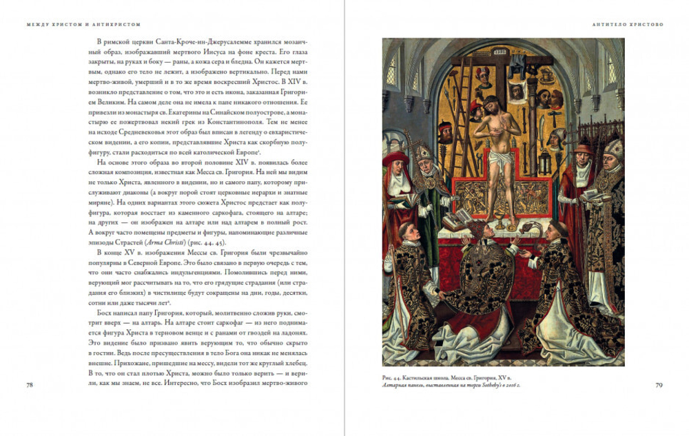 Между Христом и Антихристом